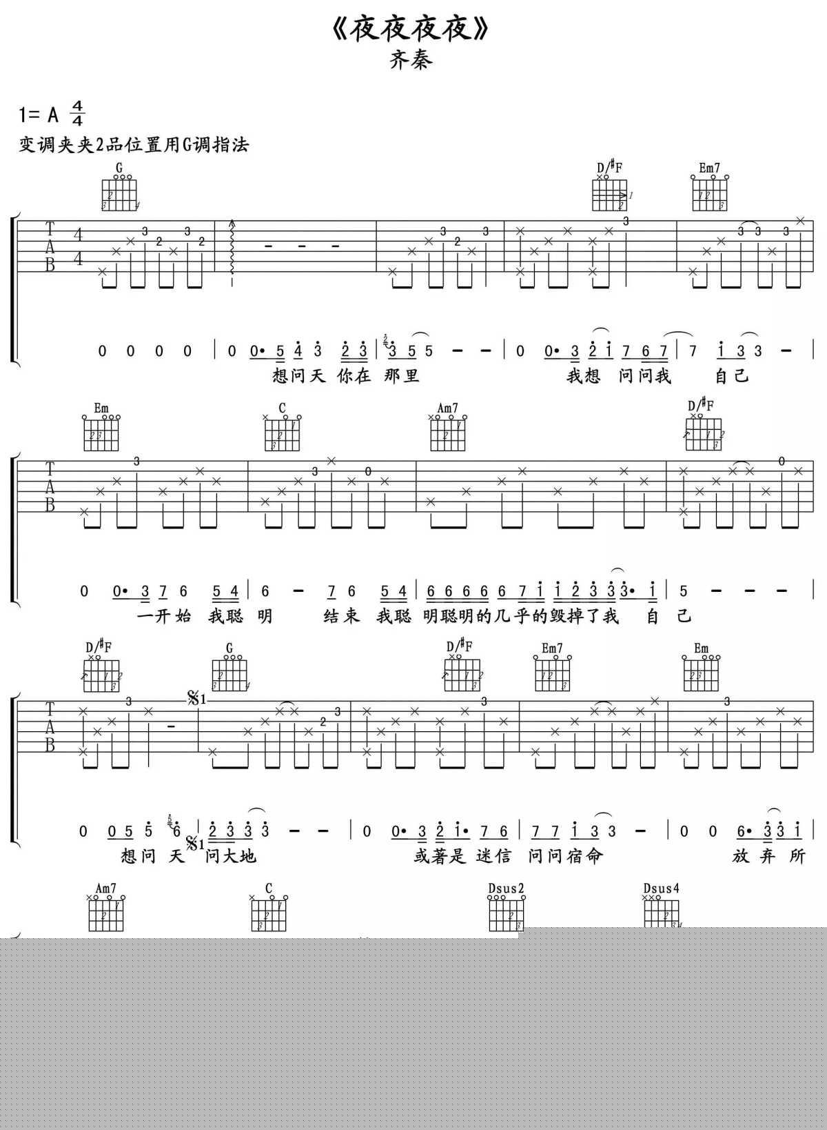 夜夜夜夜吉他谱_齐秦_在爱与恨中失去了完整的灵魂