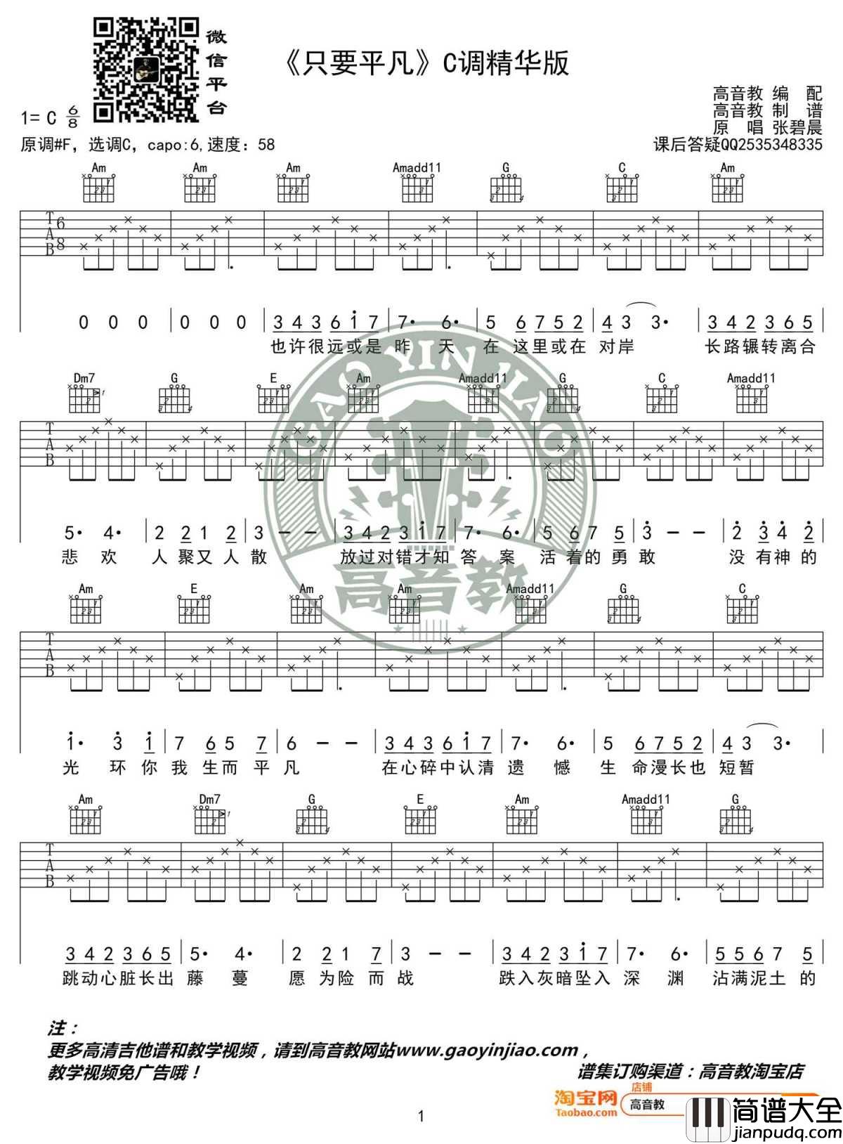 只要平凡吉他谱_C调精华版_张杰-张碧晨_高音教编配