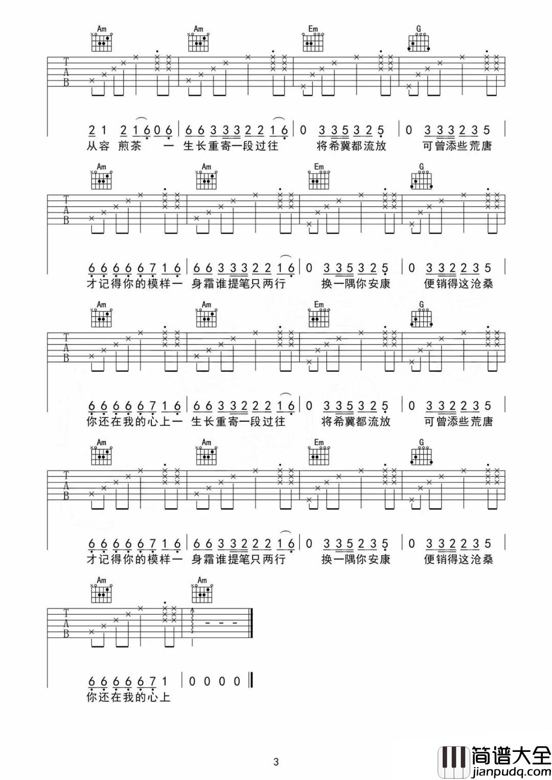 红昭愿吉他谱_音阙诗听_重寄一段过往__将希冀都流放