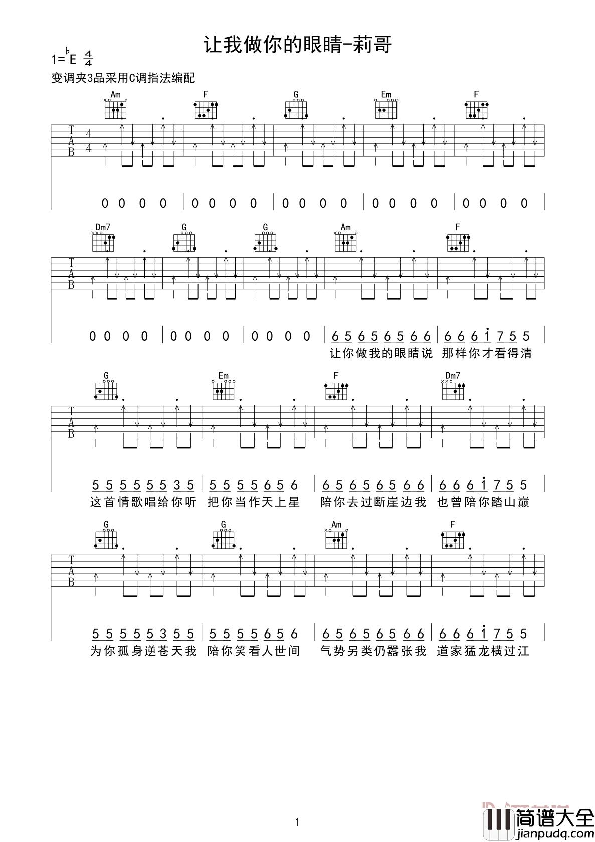 让我做你的眼睛吉他谱_莉哥_唱腔另类伴奏