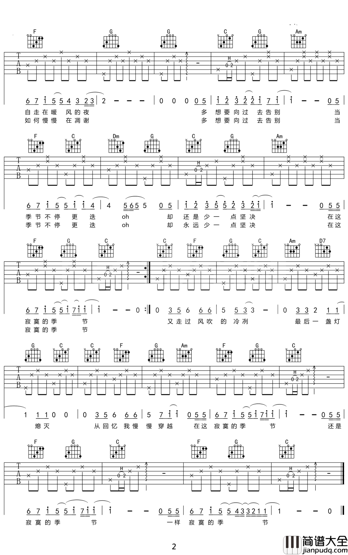 寂寞的季节吉他谱_陶喆_街边昏黄的路灯，面前冷掉的咖啡
