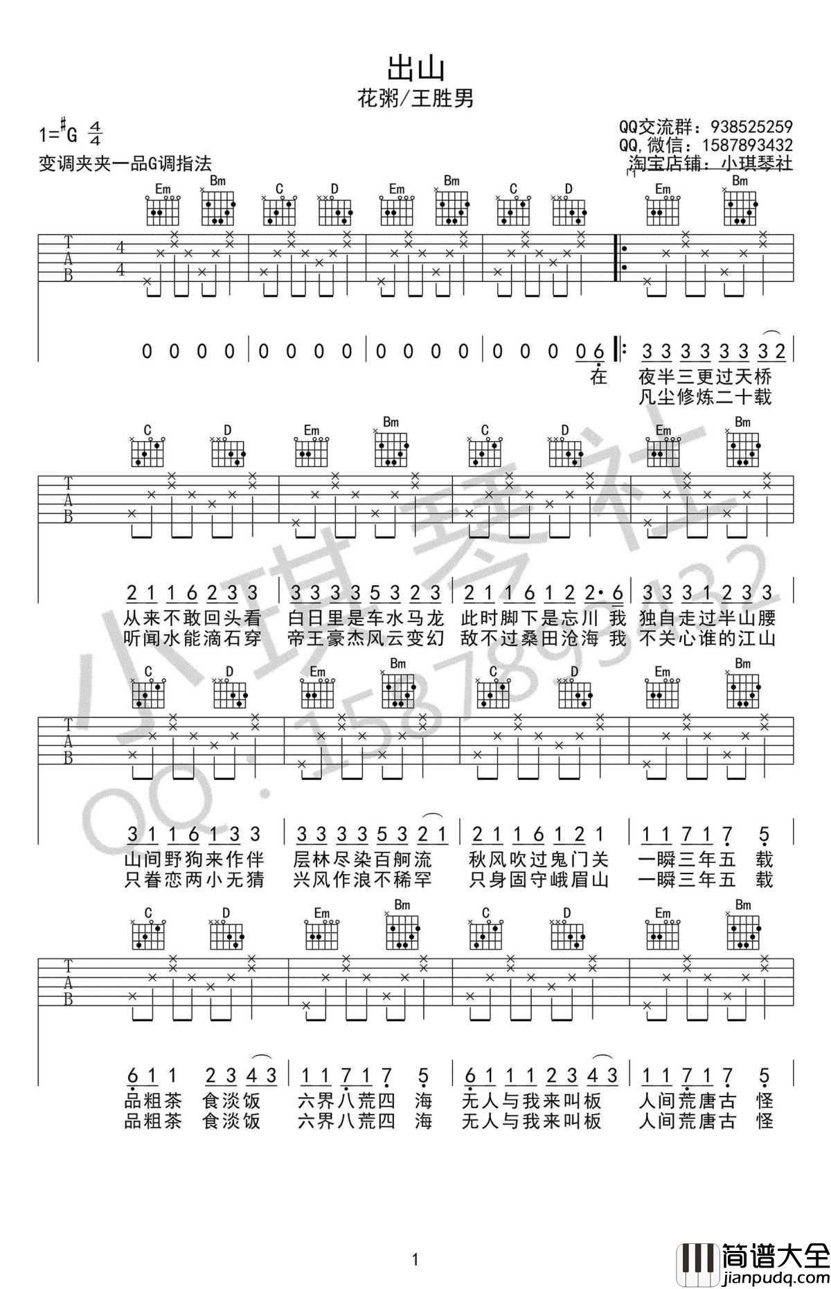 出山吉他谱_G调_花粥王胜男_高清版