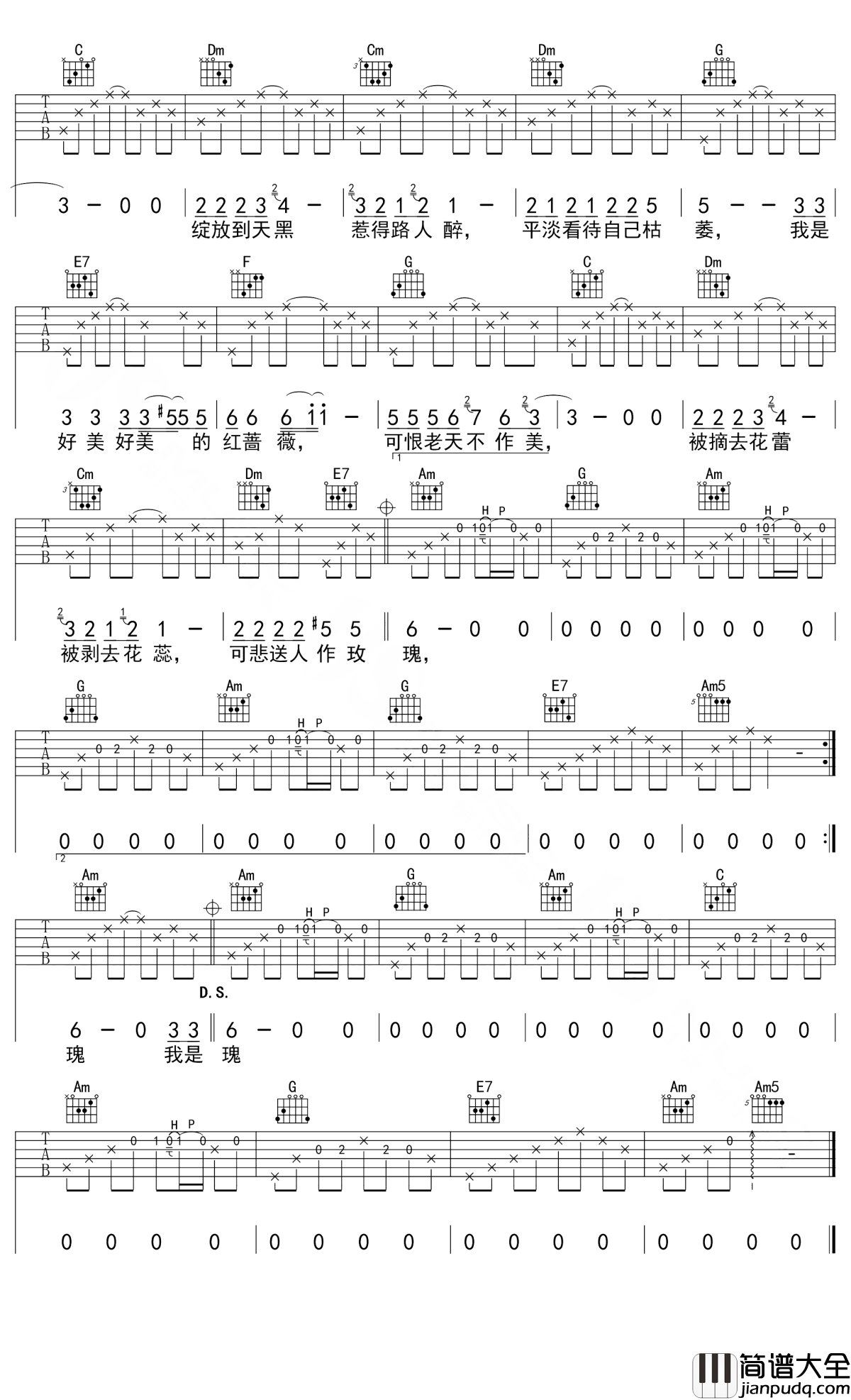 红蔷薇吉他谱_丽江小倩-韩红_地是床，天是被，流星是眼泪