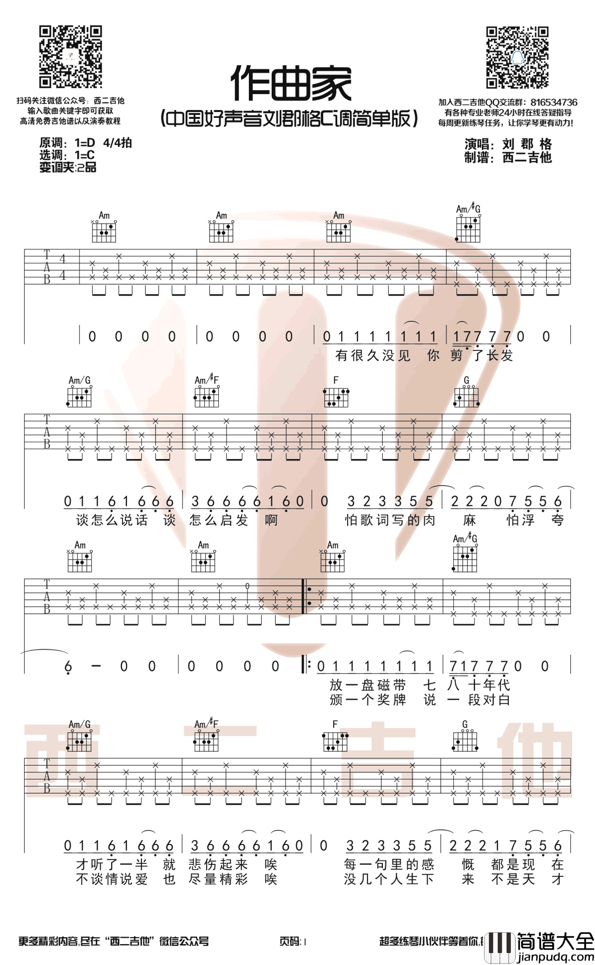 作曲家吉他谱_中国好声音刘郡格_C调简单版_图片谱