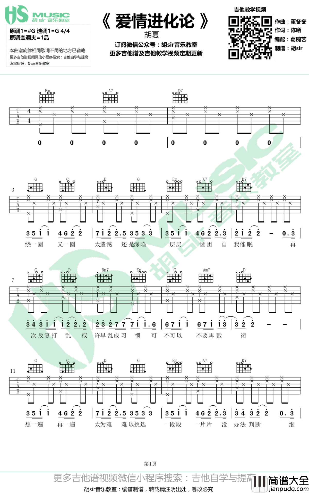 爱情进化论吉他谱_胡夏_G调_同名电视剧主题曲