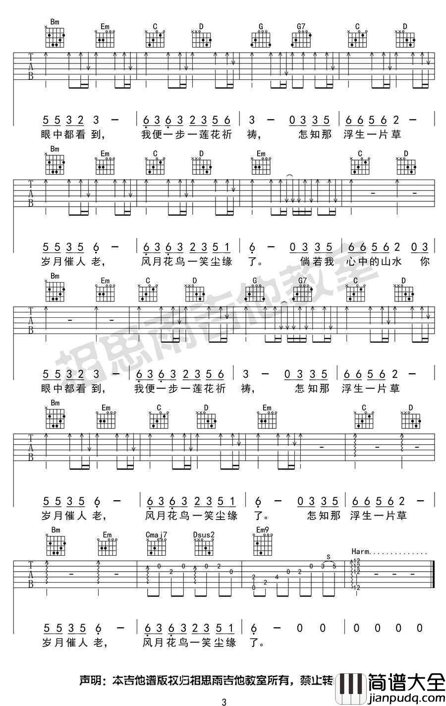 半壶纱吉他谱_G调_刘珂矣_