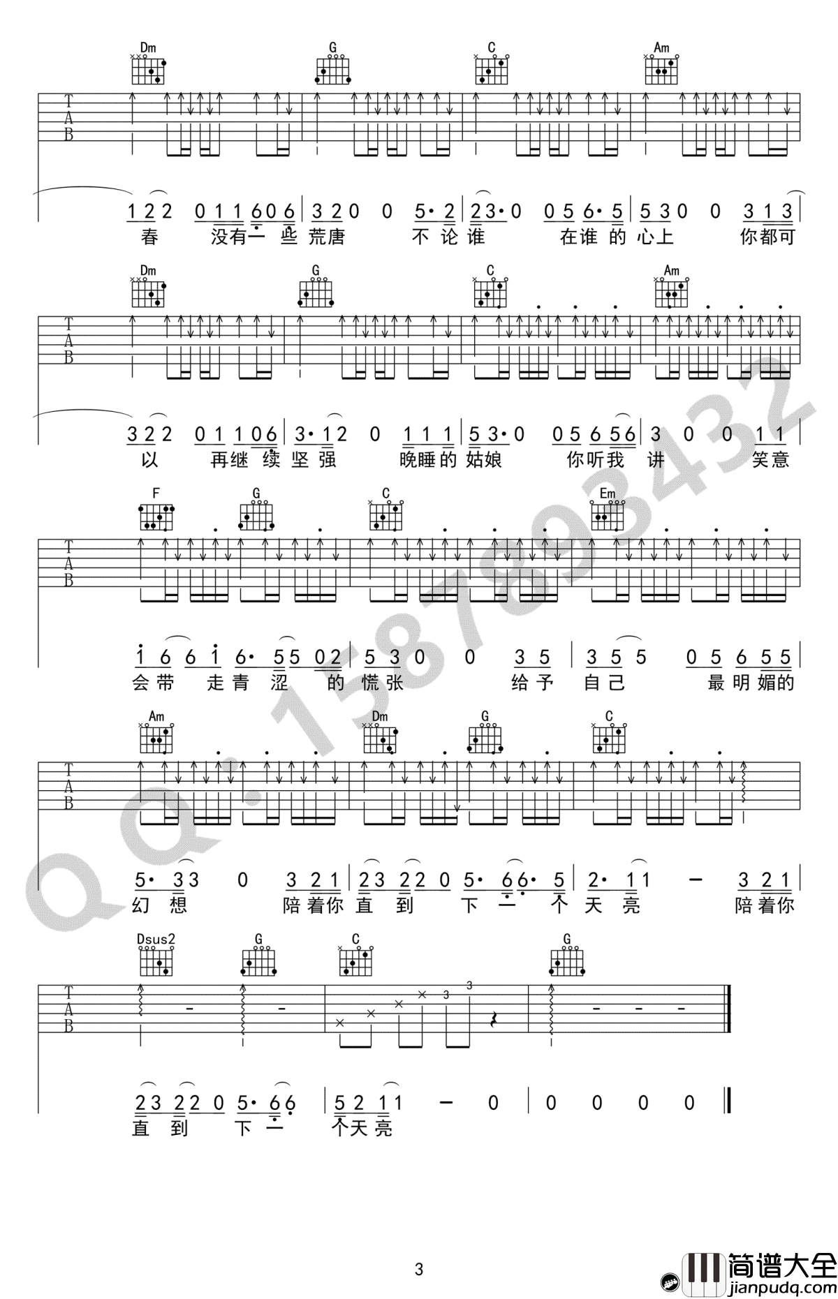 晚睡的姑娘吉他谱_周新诚_C调_高清图片谱