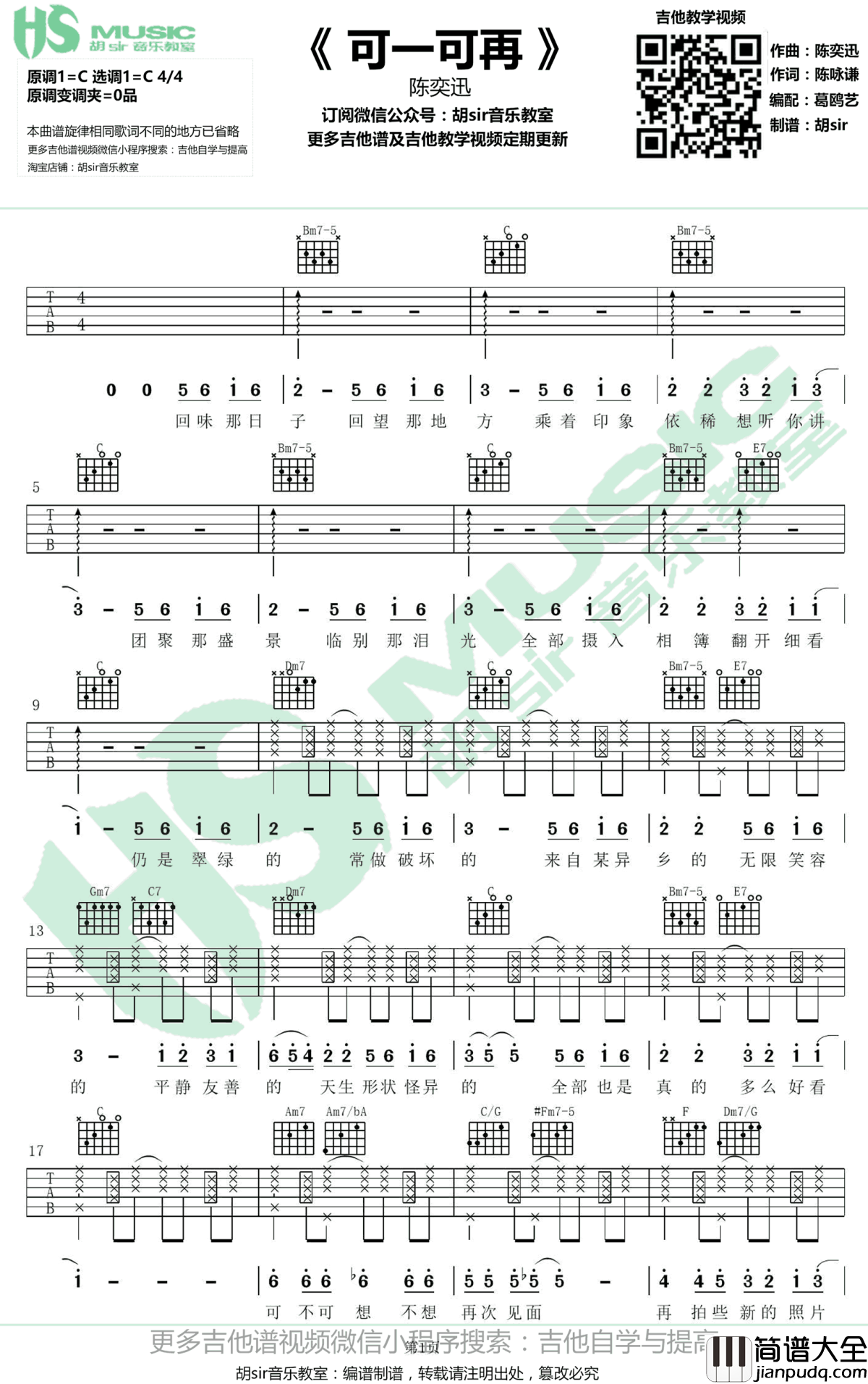 可一可再吉他谱_陈奕迅_C调_图片谱