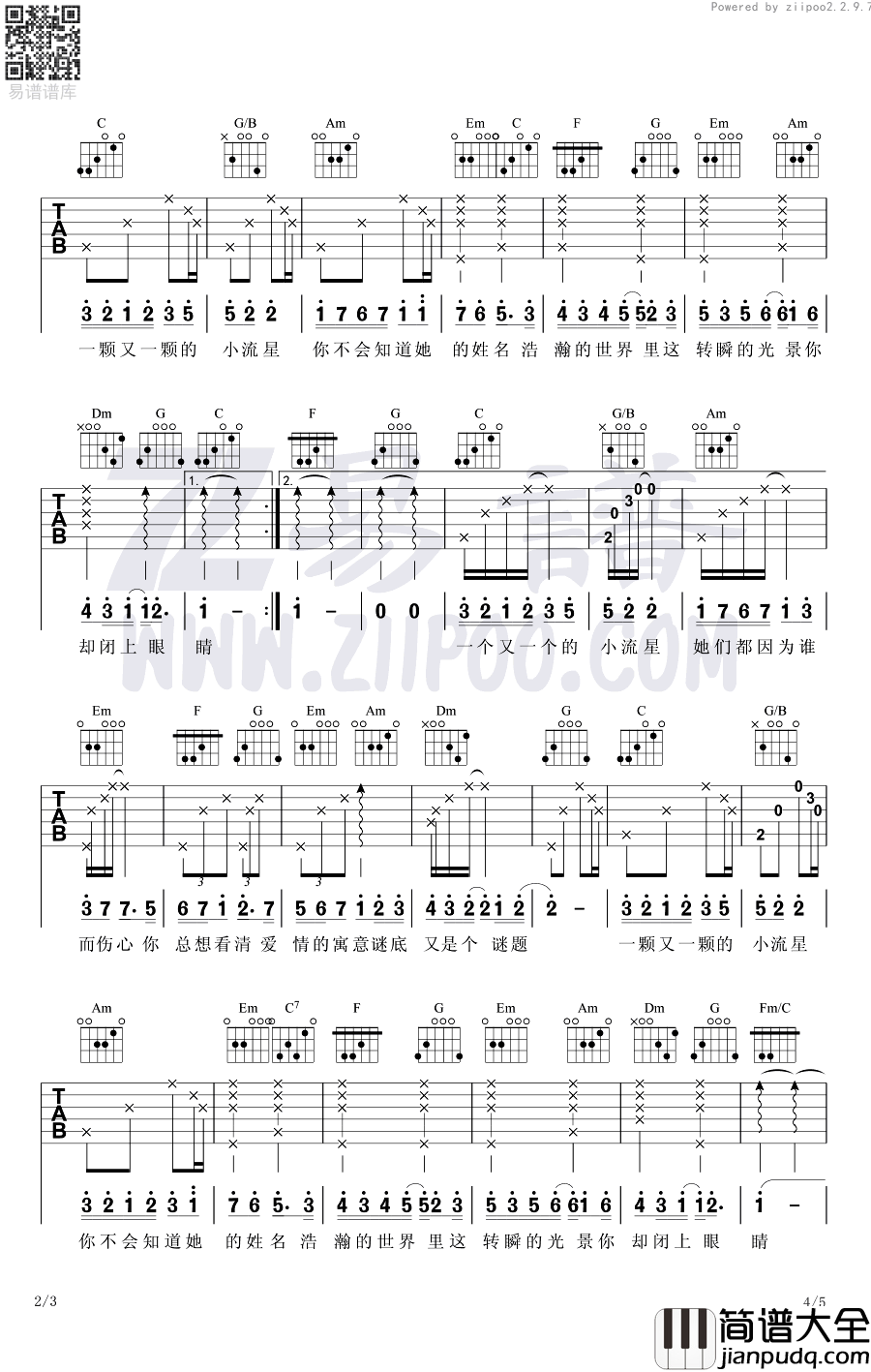 小流星吉他谱_汪苏泷-吴映洁_同学两亿岁_主题曲