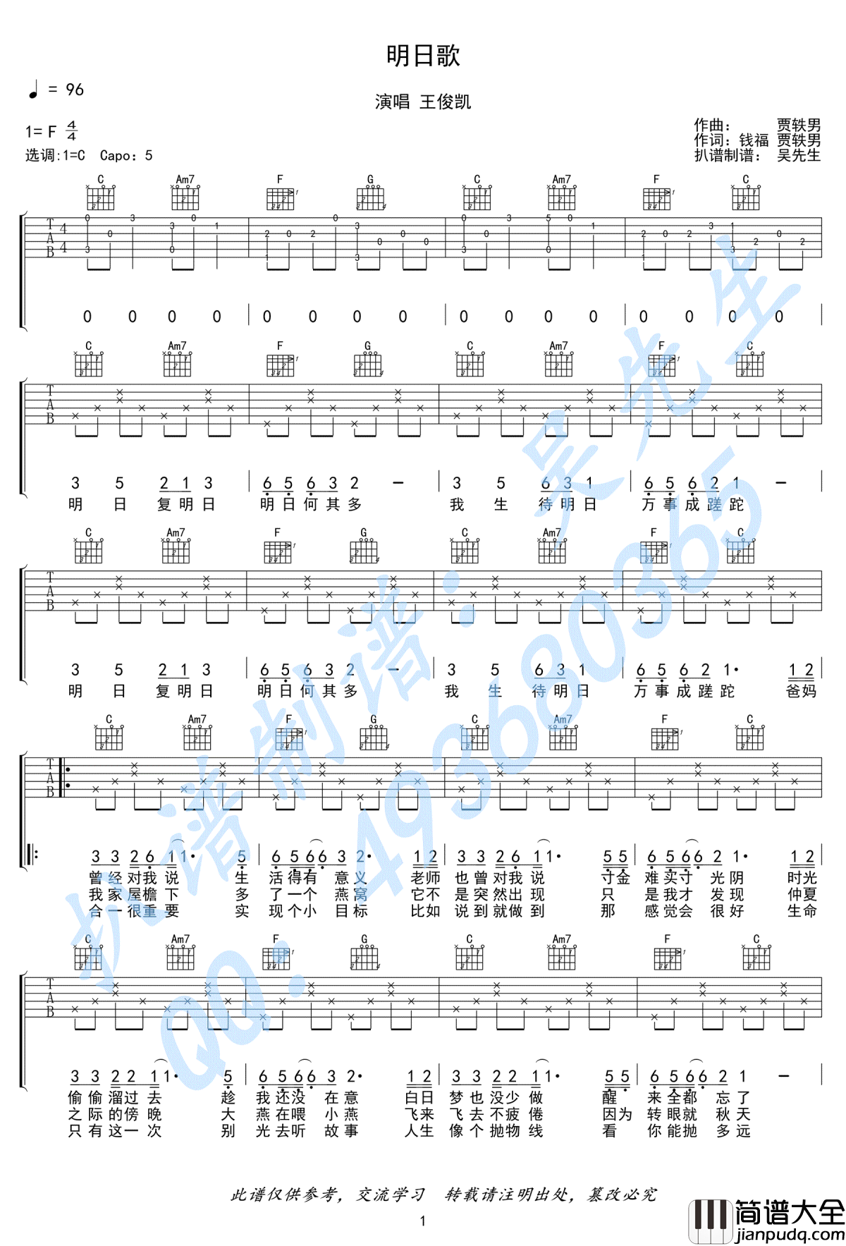 明日歌吉他谱_王俊凯_C调__经典咏流传_歌曲谱