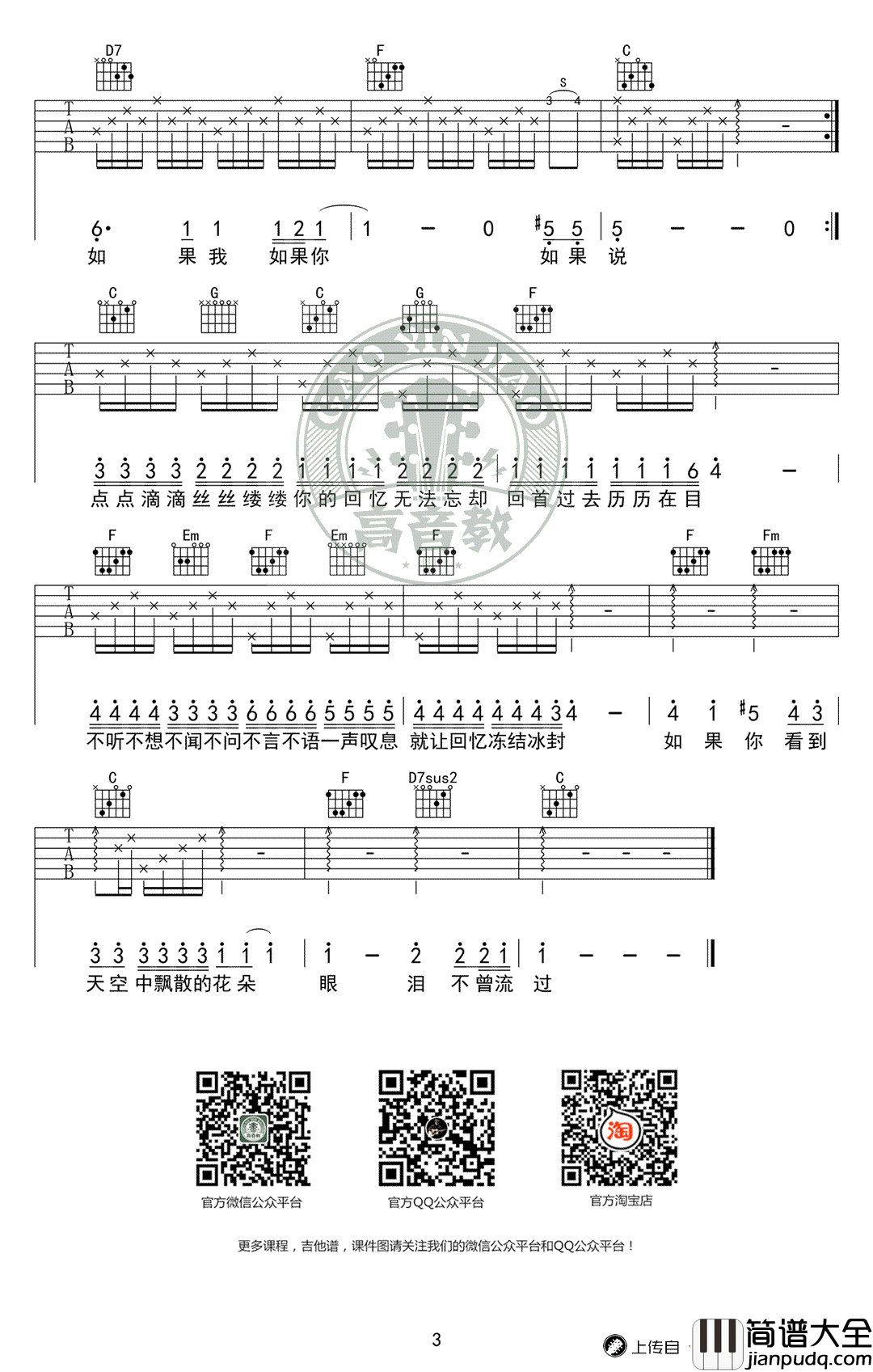 If_You吉他谱_C调_中文歌词版_Bigbang_if_you