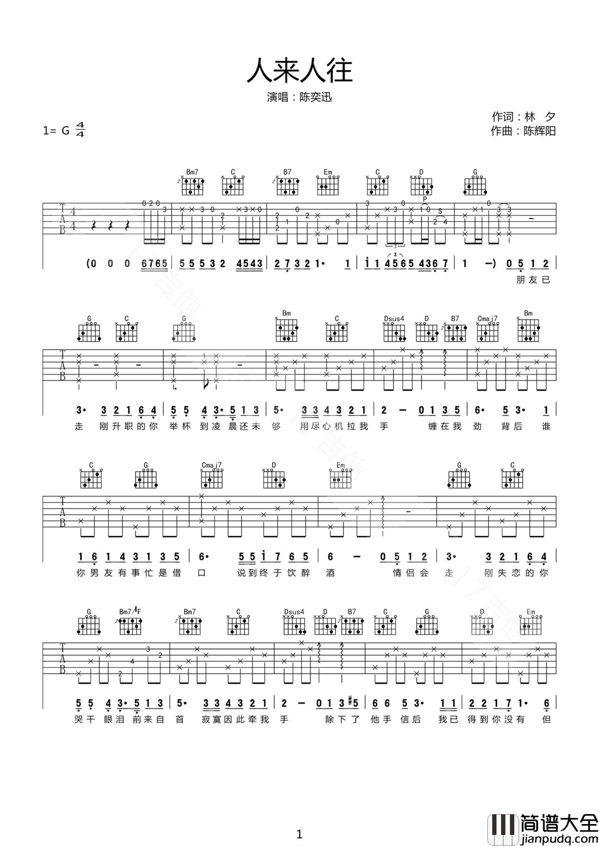 人来人往吉他谱_陈奕迅_人来人往,上车下车,最长的路还是要自己走吧