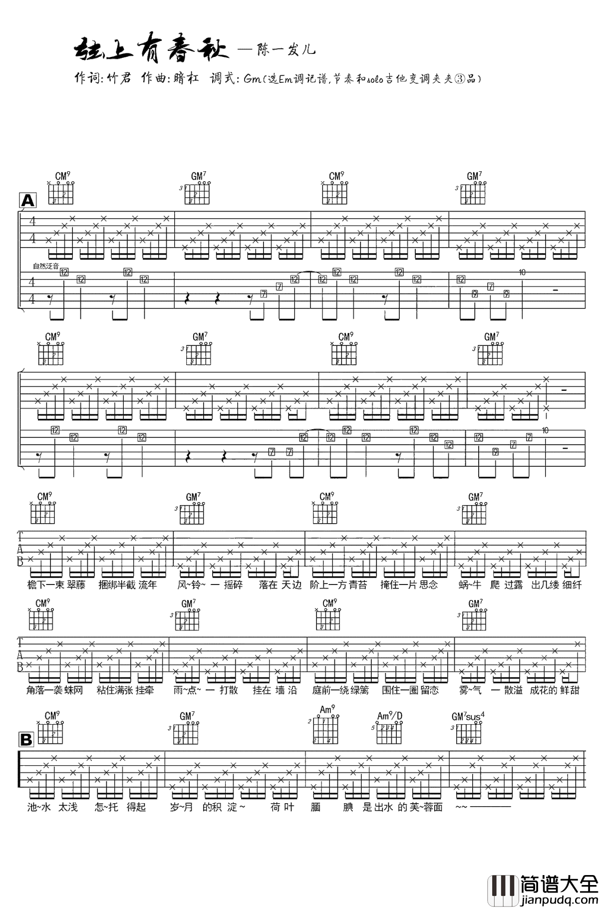 弦上有春秋吉他谱_陈一发儿_荷叶腼腆是出水的芙蓉面