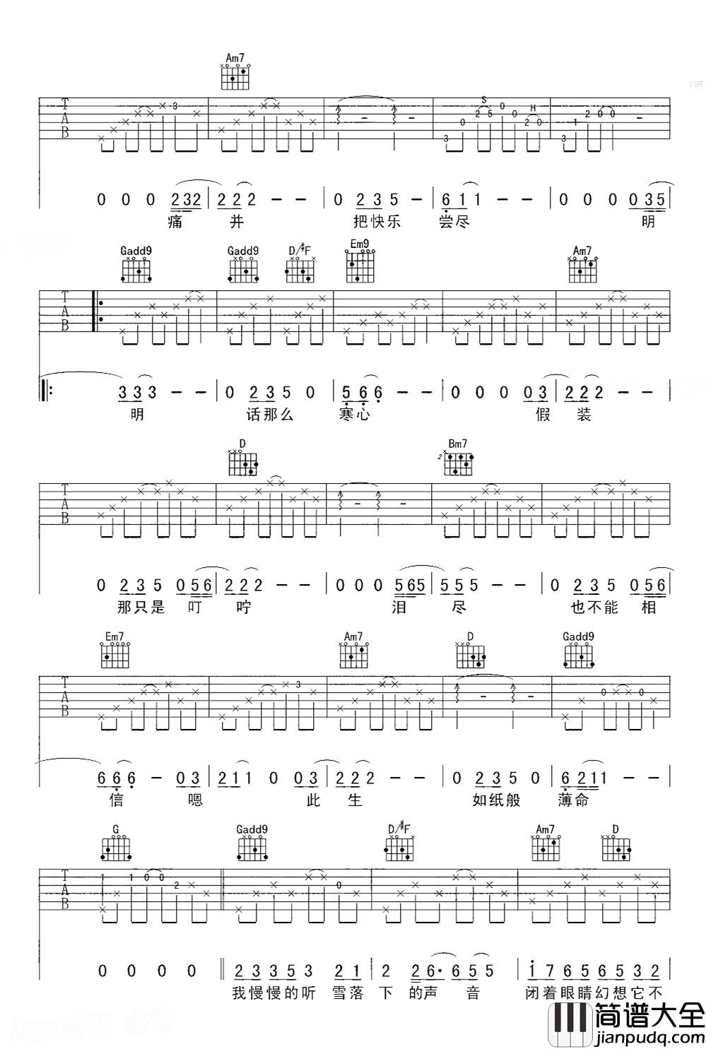 雪落下的声音吉他谱_秦岚_我慢慢地品雪落下的声音