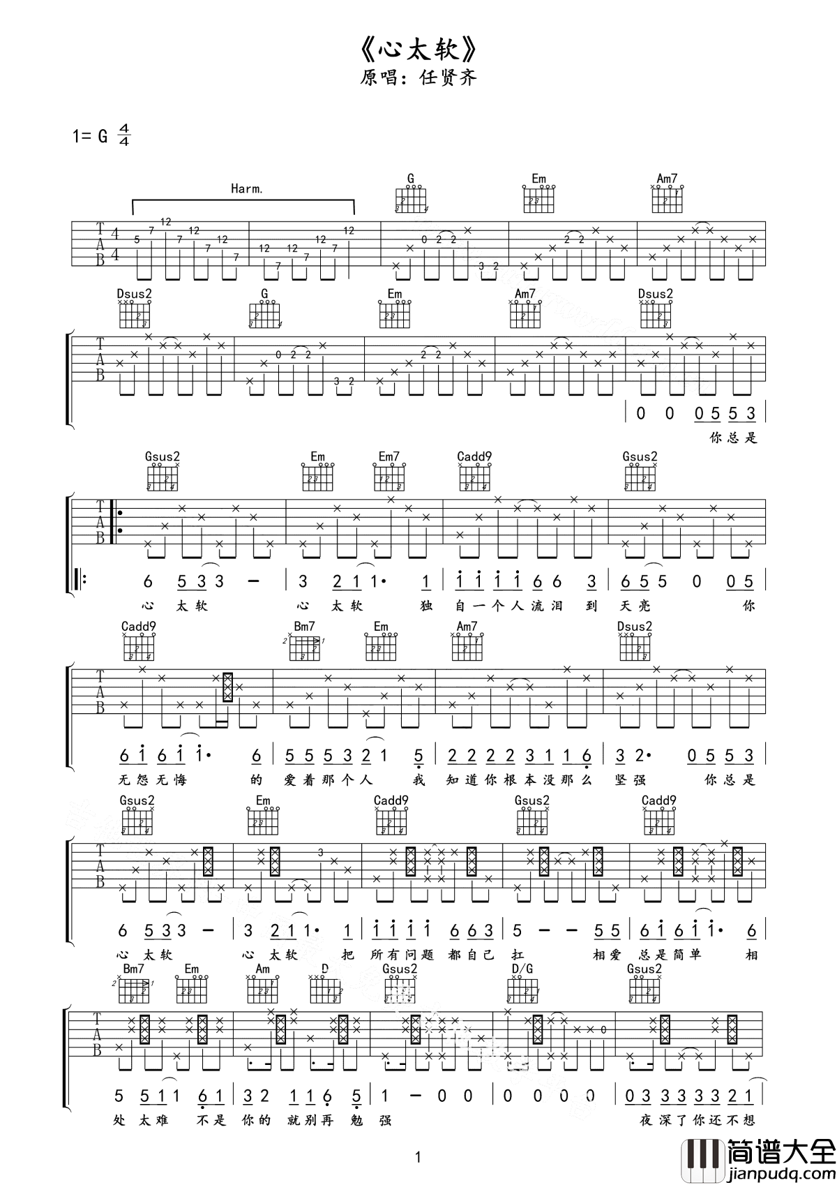 心太软吉他谱_任贤齐_爱情,并不是一味的妥协