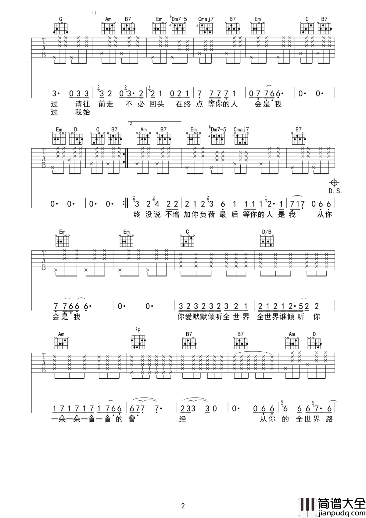 全世界谁倾听你吉他谱_林宥嘉_有些人你会路过他的