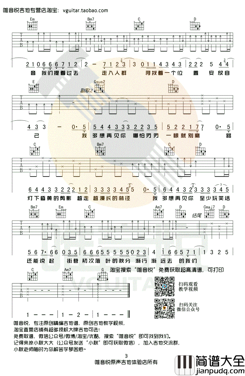 云烟成雨吉他谱_房东的猫_G调原版_简单弹唱