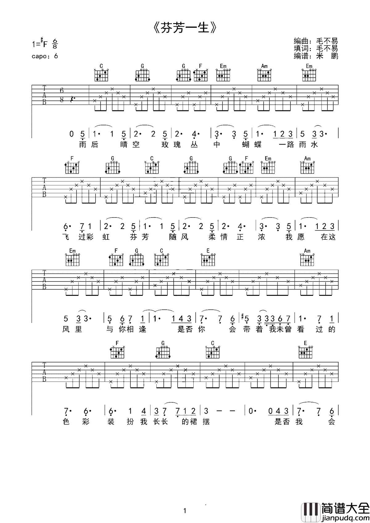 芬芳一生吉他谱_毛不易_你说一生，我也默认