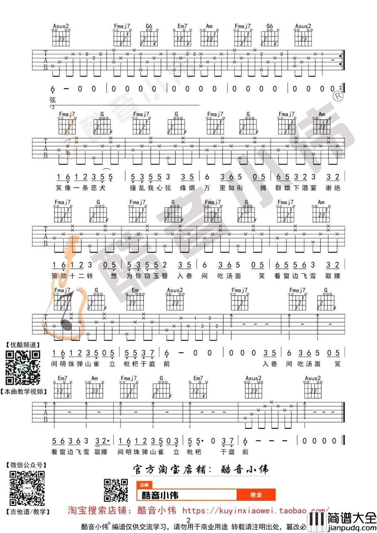 盗将行吉他谱_C调进阶版_酷音小伟出品