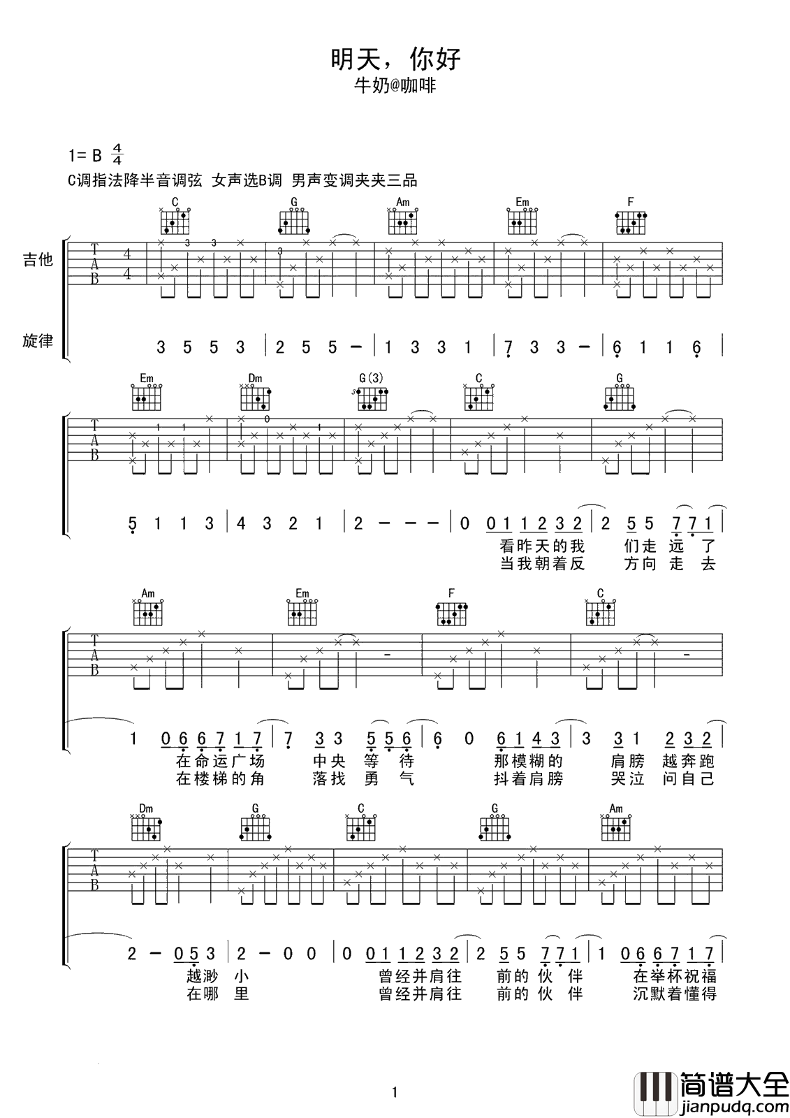 明天你好吉他谱_王俊凯&王源版本,对过去say_goodbye,对未来say_hello