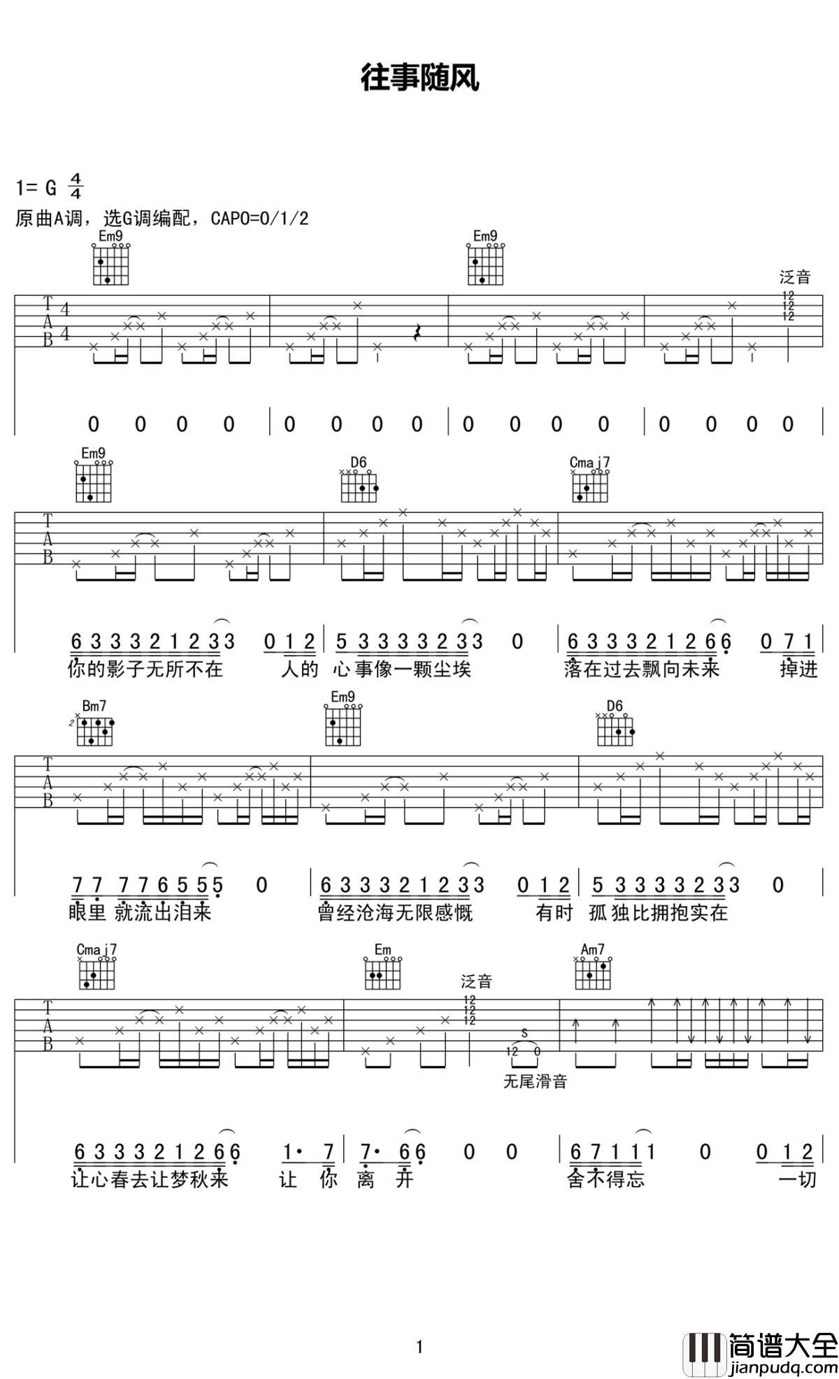 往事随风吉他谱_齐秦_重温影响一个时代的音乐经典之作