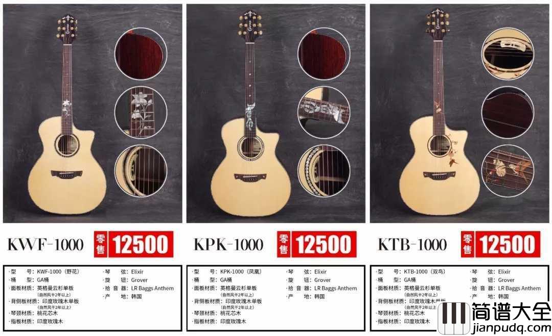 Crafter进口吉他系列部分型号涨价通知