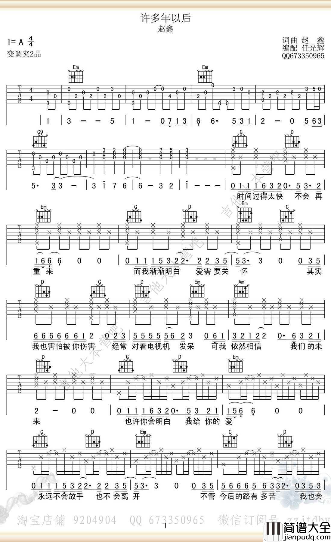 许多年以后吉他谱_赵鑫_高清版_