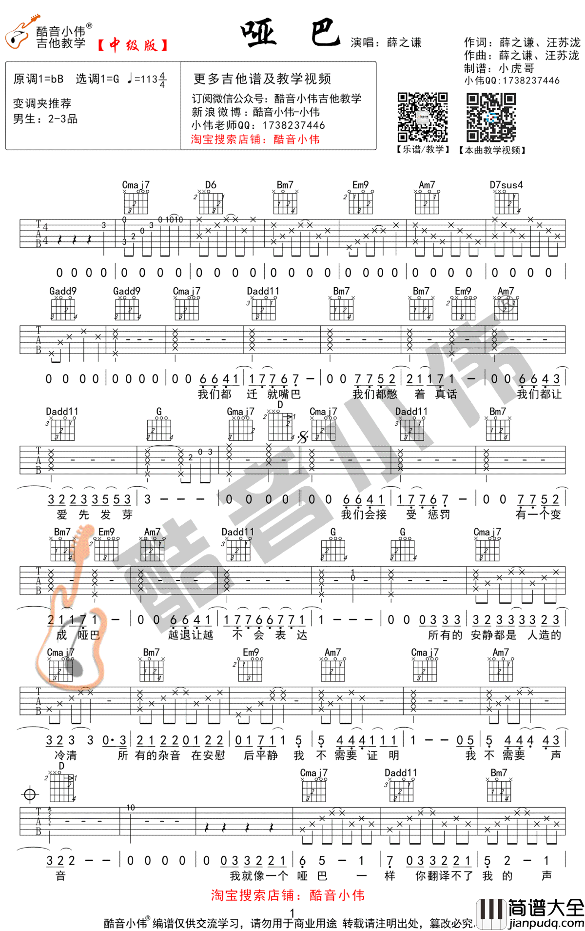 哑巴吉他谱_薛之谦_G调中级版_酷音小伟_吉他教学视频