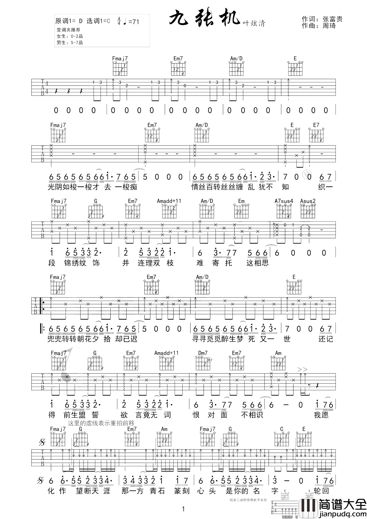九张机吉他谱_叶炫清_朝花夕拾却已迟__寻寻觅觅