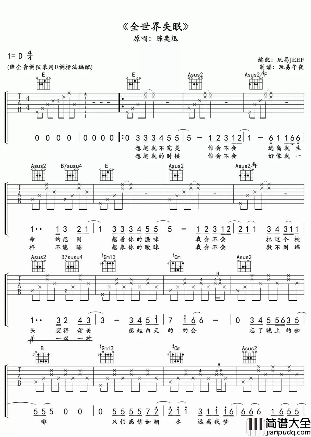 全世界失眠吉他谱_陈奕迅_你有为谁失过眠吗