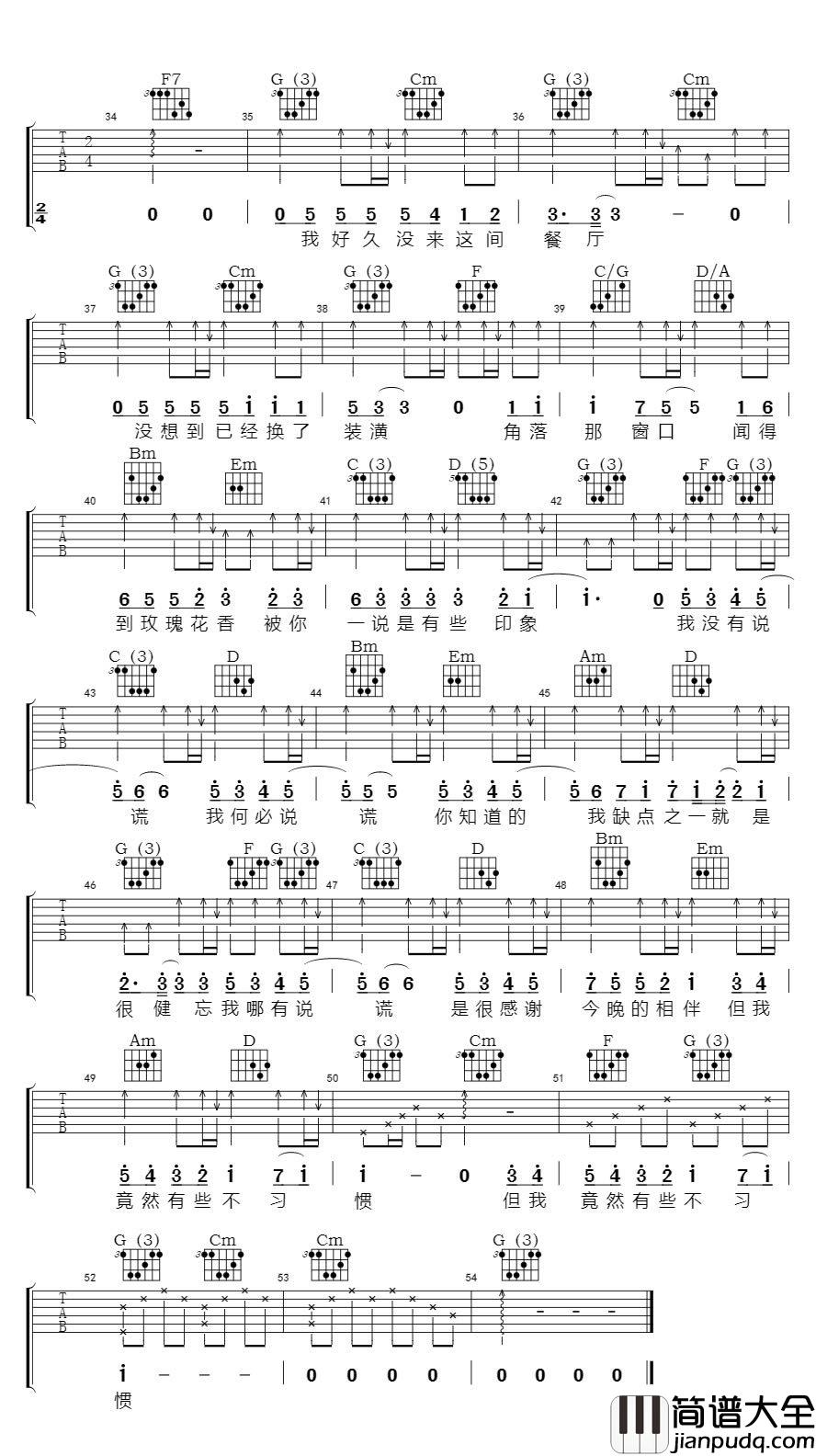 说谎吉他谱_林宥嘉_笑是真的不是我逞强