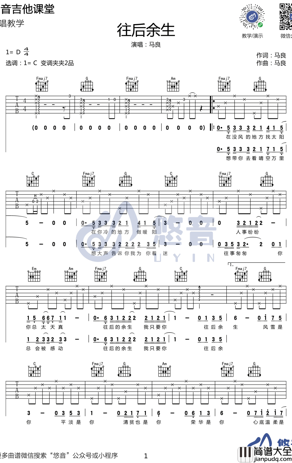 往后余生吉他谱_C调_马良_高清版