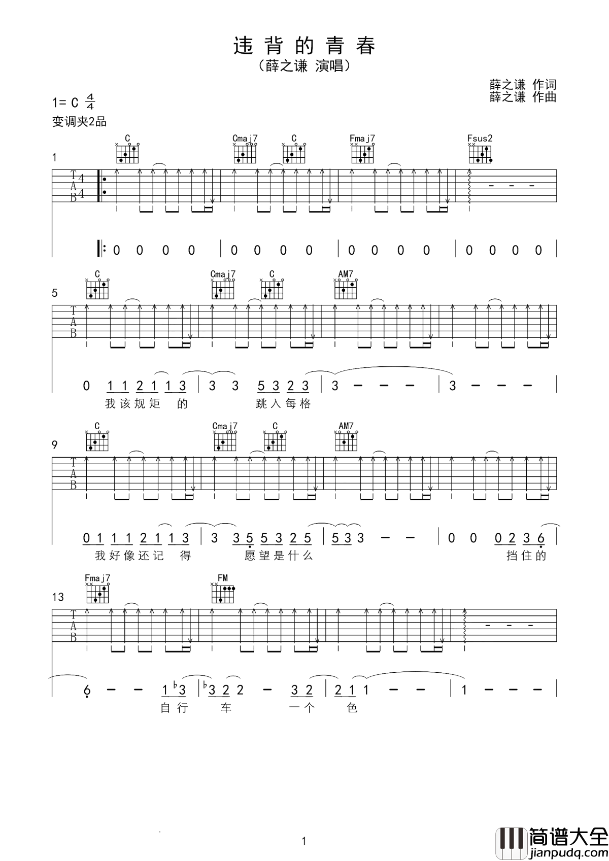 违背的青春吉他谱_薛之谦_我违背的青春,原谅我可好