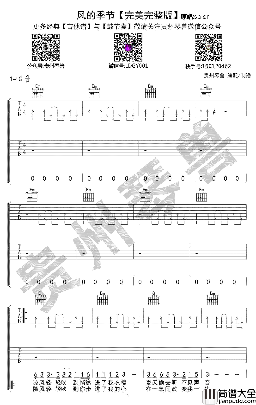 风的季节吉他谱_徐小凤/Soler_弹唱谱完美完整版