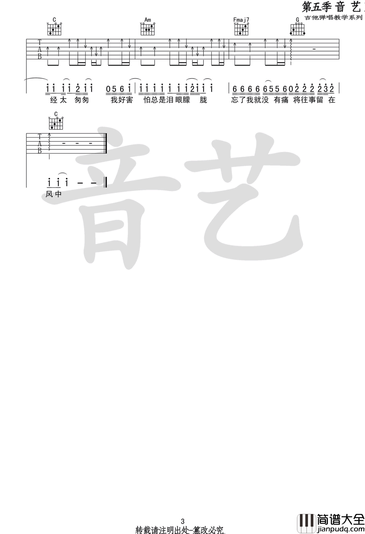 当爱已成往事吉他谱_C调高清_张国荣