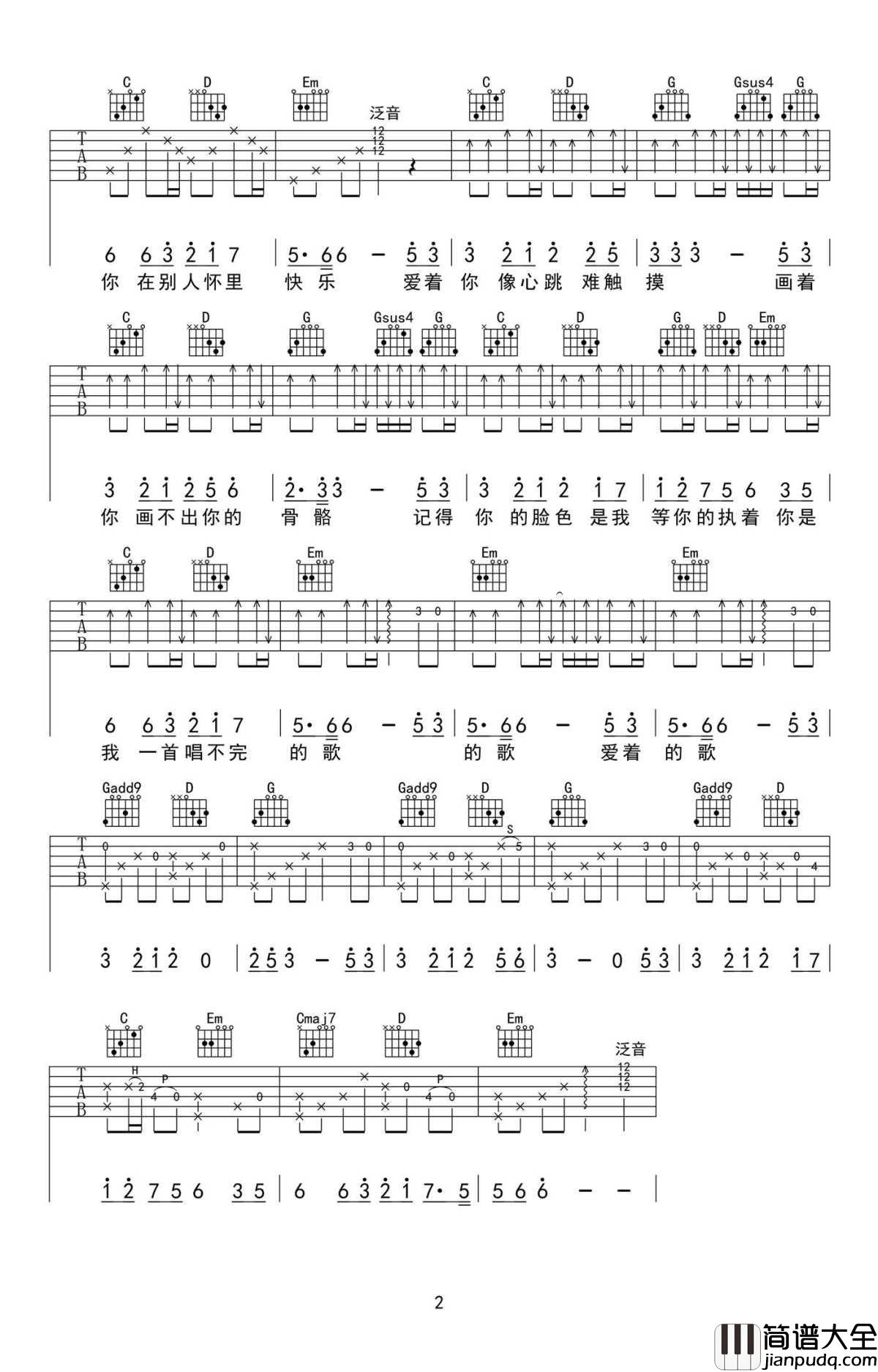 画心吉他谱_G调_高清版_张靓颖