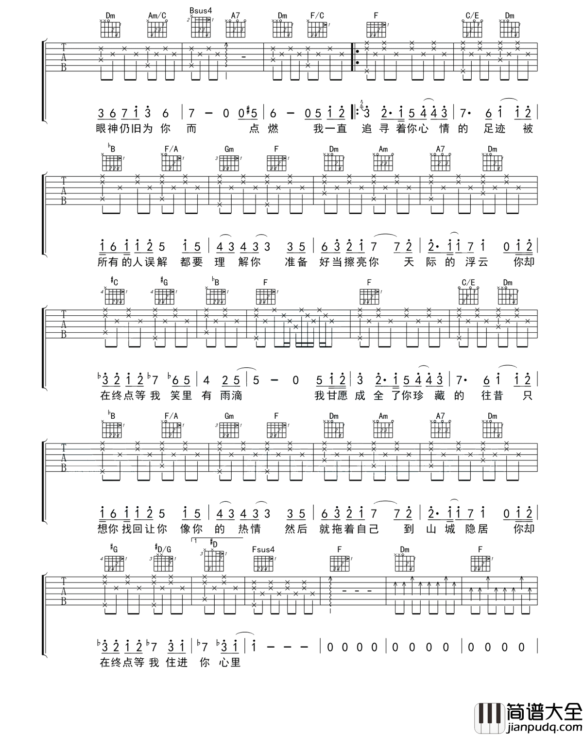 你在终点等我吉他谱_王菲_从彼此的全世界路过，最后却各自天涯