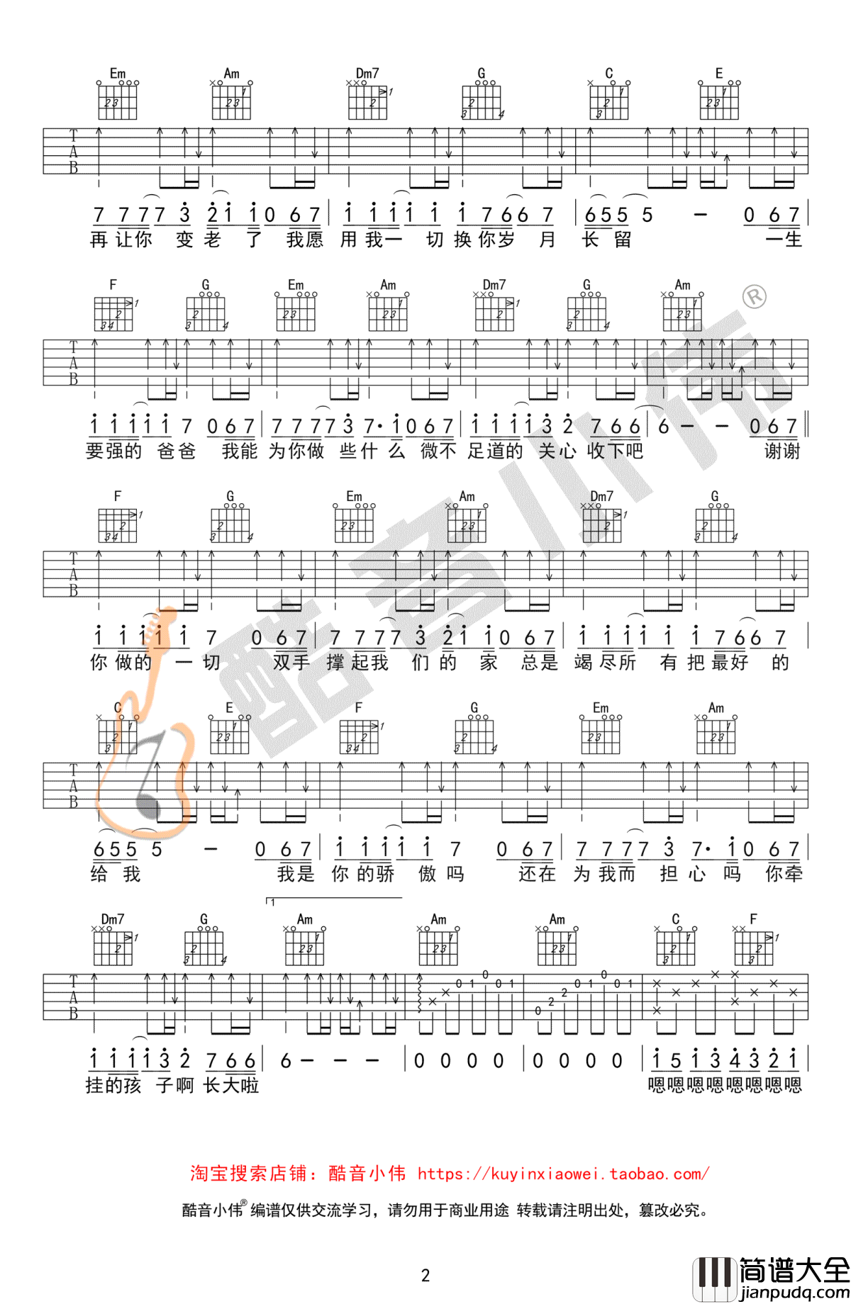 父亲吉他谱_C调弹唱中级版_筷子兄弟_吉他教学视频