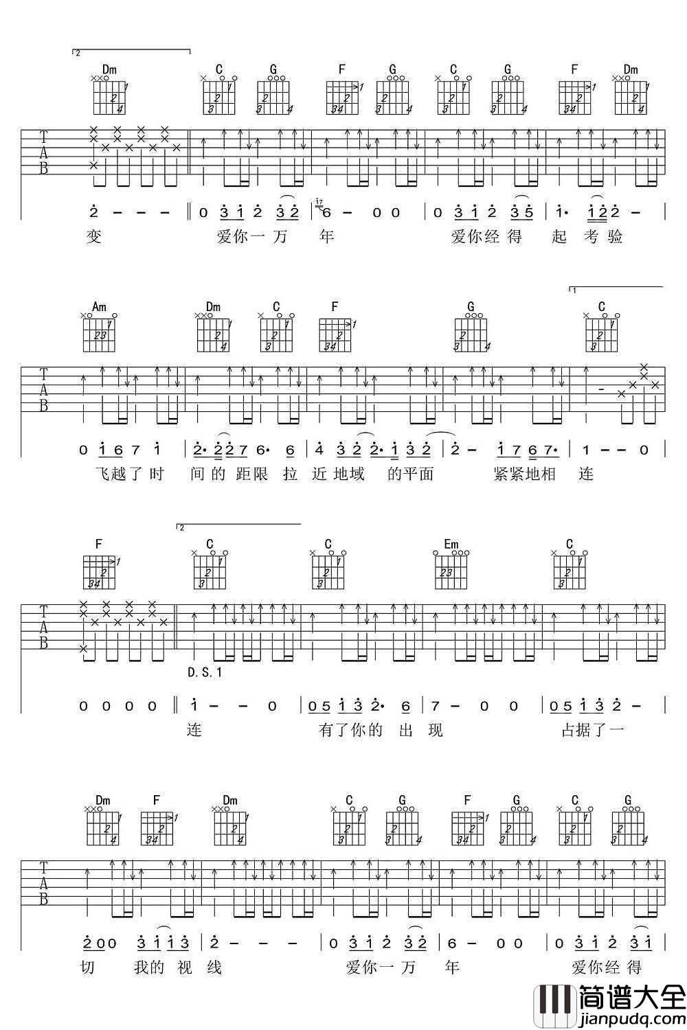爱你一万年吉他谱_C调_刘德华_弹唱六线谱_高清版