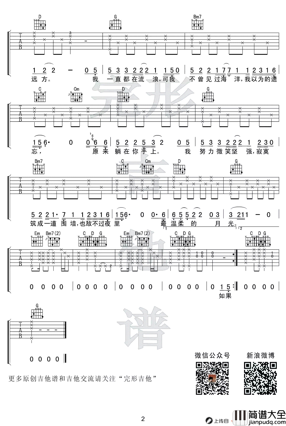 残酷月光吉他谱_G调指法_林宥嘉_吉他弹唱示范教学