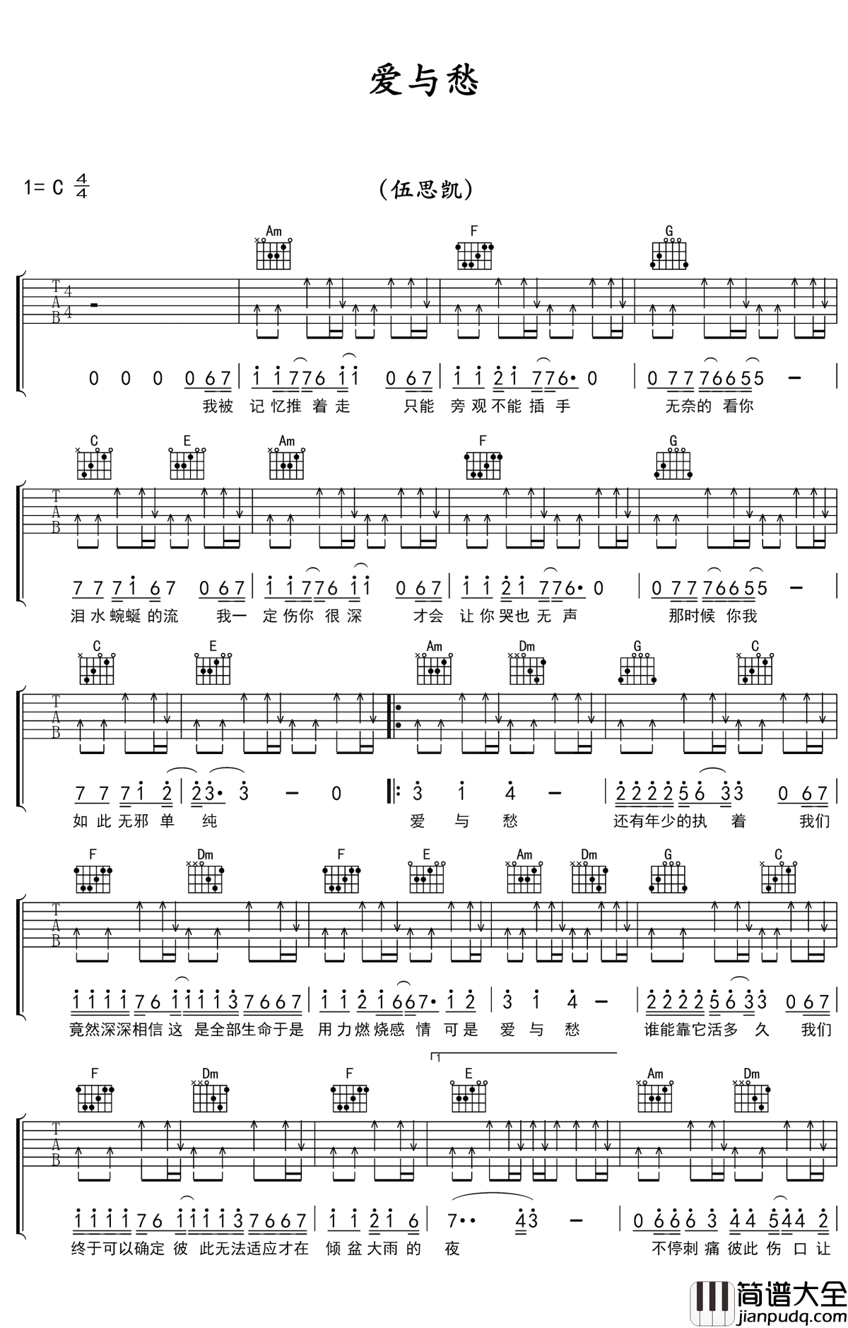 爱与愁吉他谱_伍思凯_月明如素愁不眠