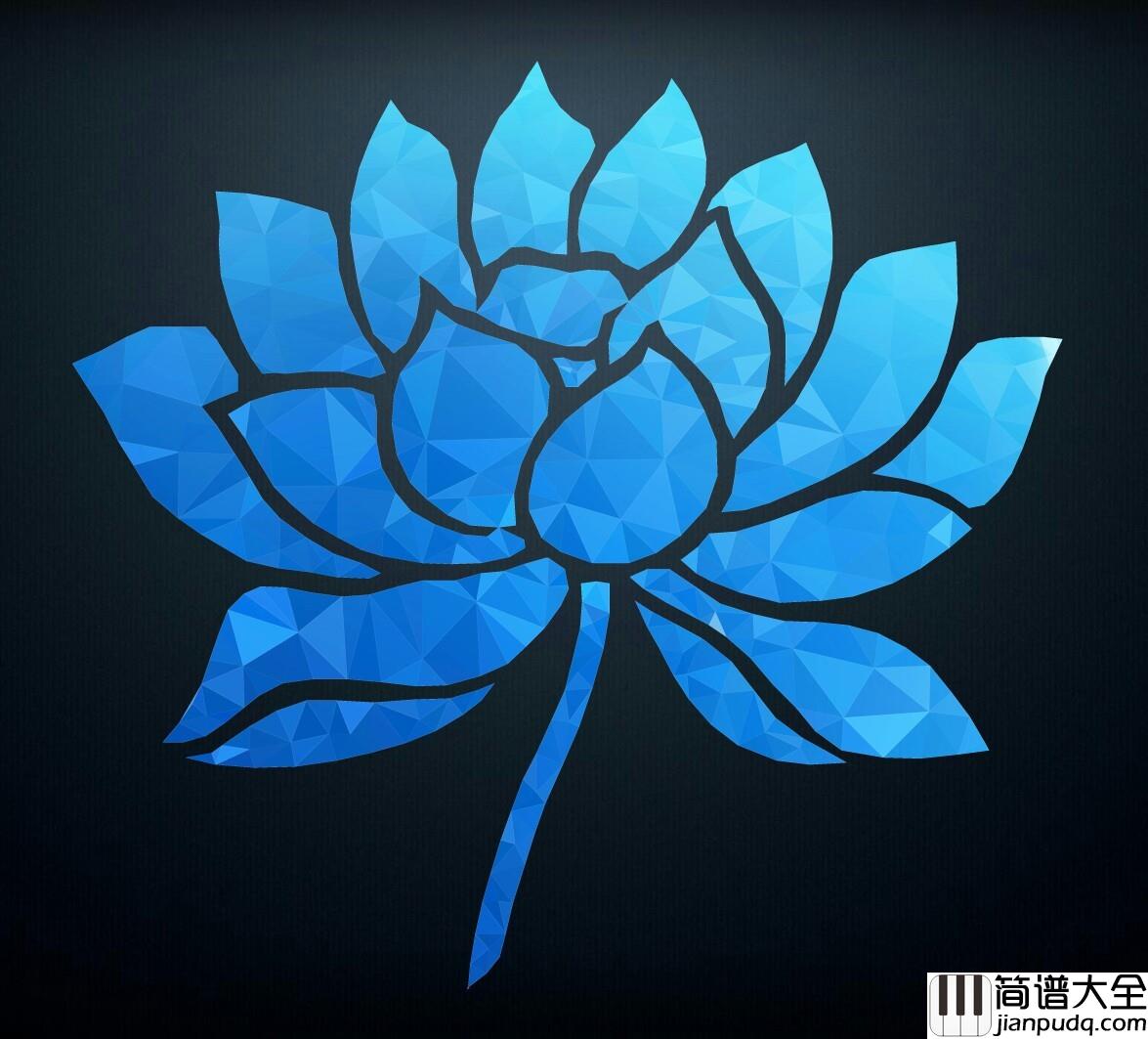 蓝莲花吉他谱_许巍_盛开着永不凋零