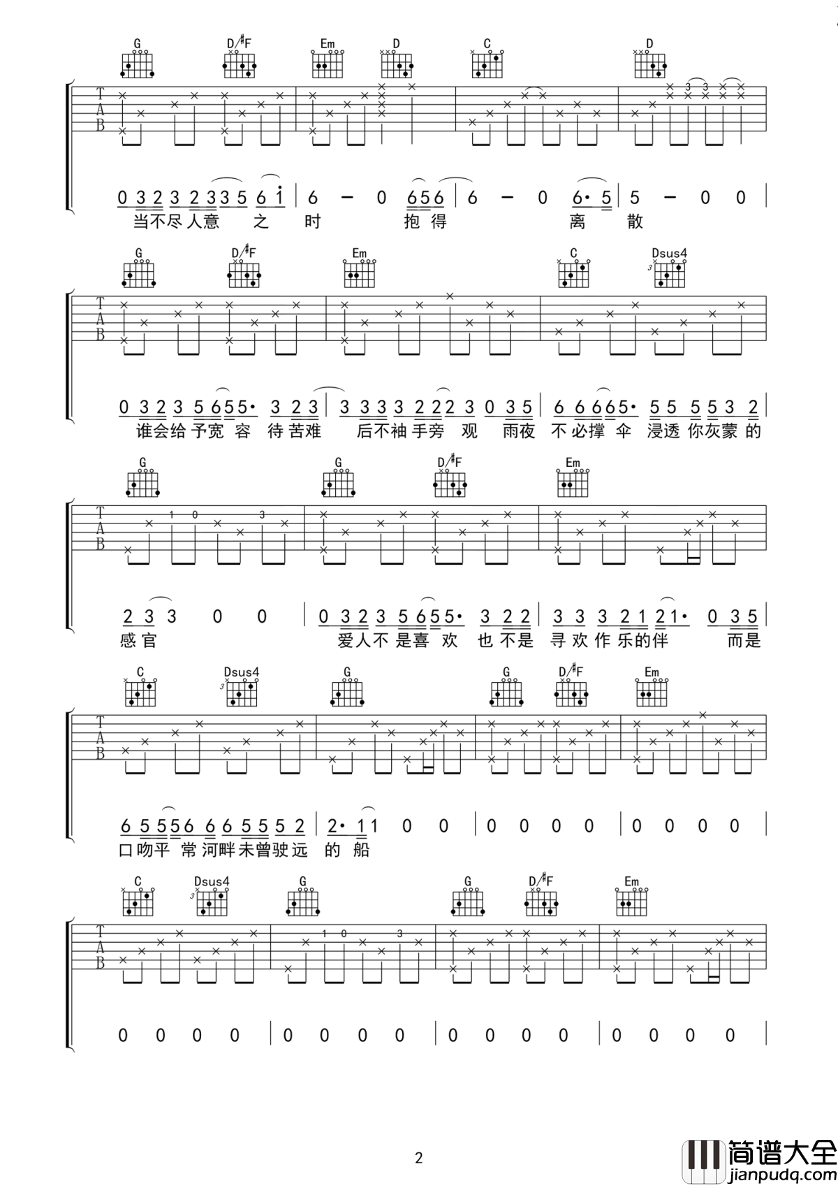 短叹吉他谱_房东的猫_短叹时间不等行路人,制造了刺心的遗憾