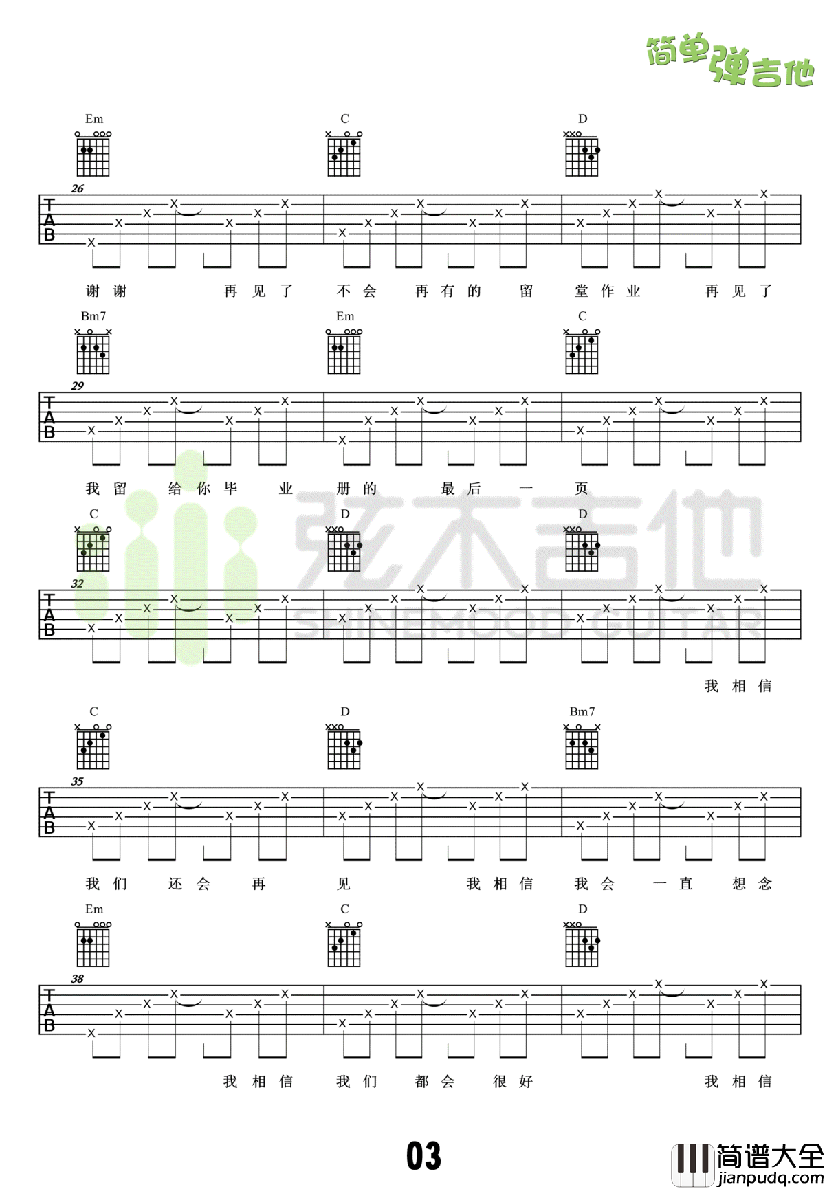 不说再见吉他谱_好妹妹乐队-许飞_吉他教学示范视频