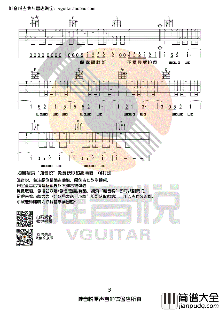 不爱我就拉倒吉他谱_C调_周杰伦_完整版编配