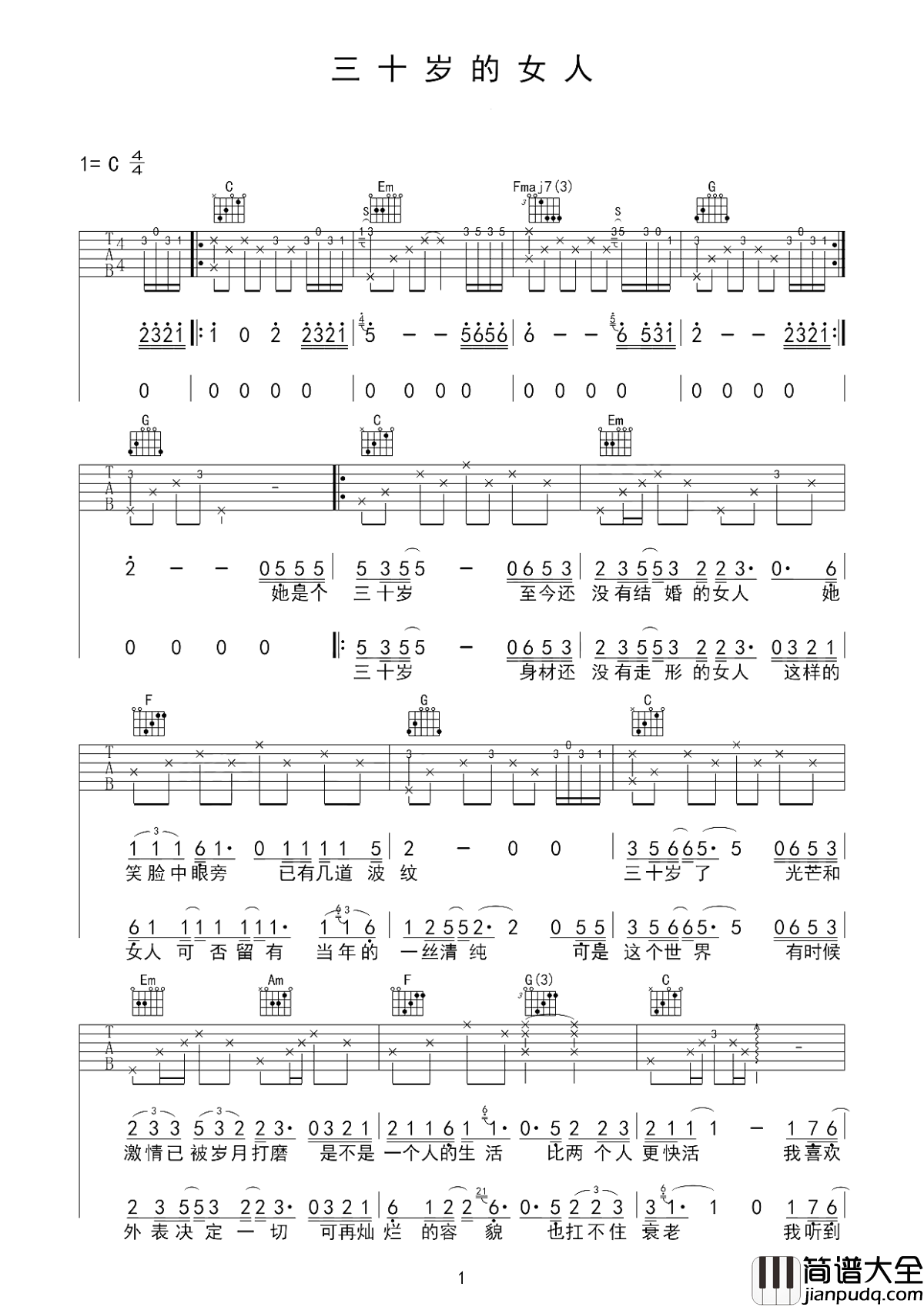 三十岁的女人吉他谱_赵雷_她们如花朵般盛放美丽的生命,才刚刚开始