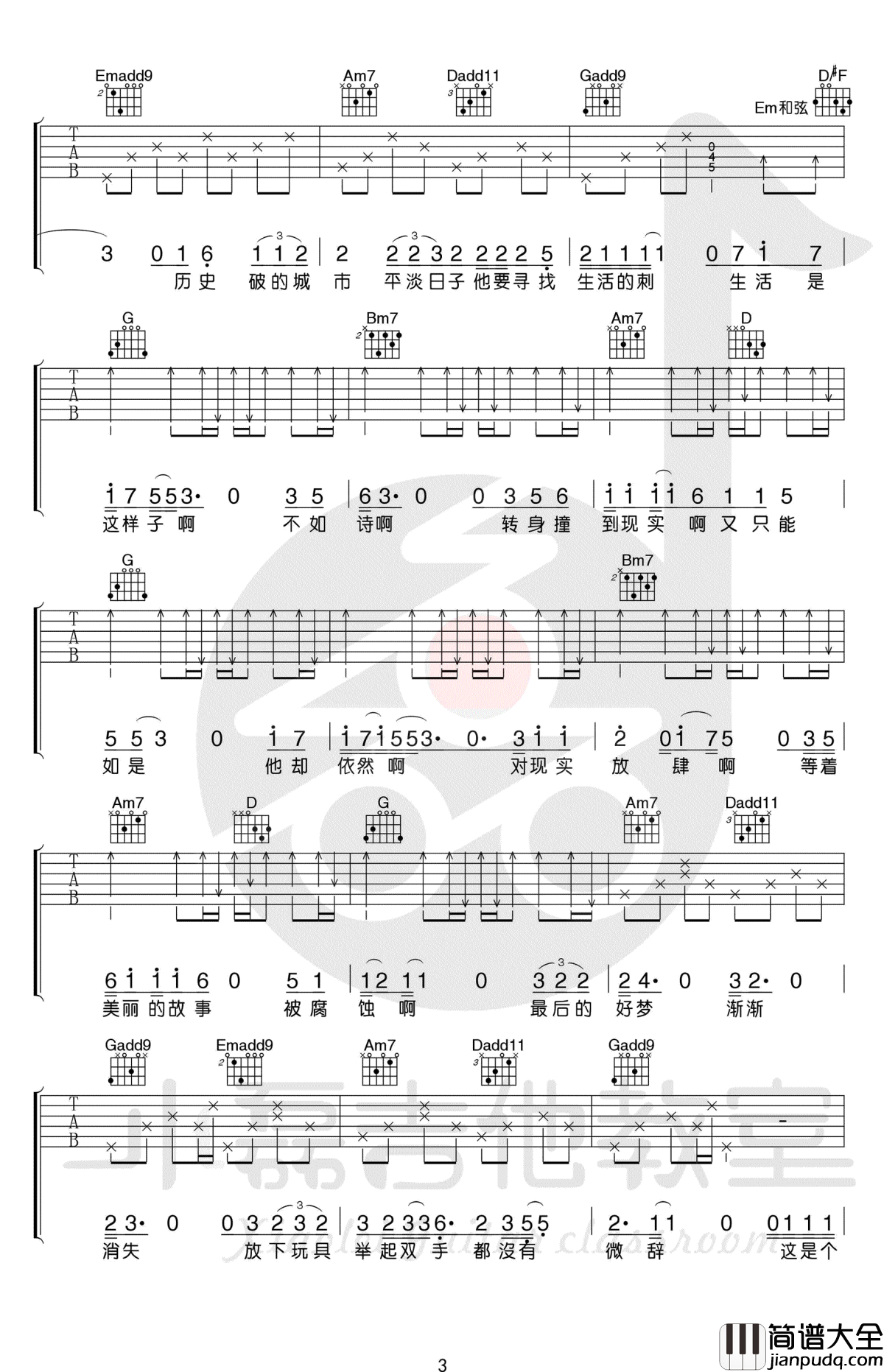 平淡日子里的刺吉他谱_宋冬野_G调_吉他教学视频