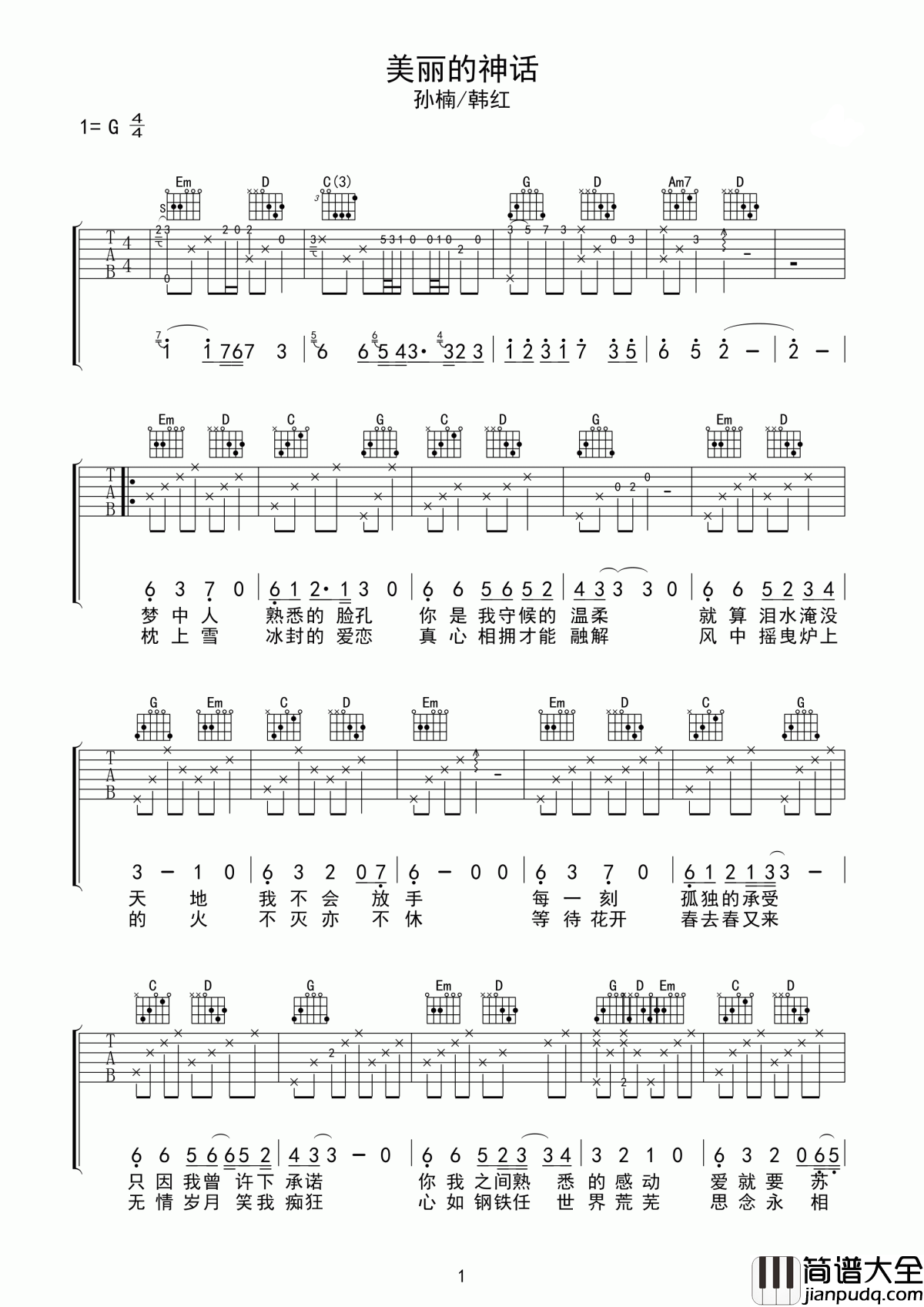 美丽的神话吉他谱_孙楠-韩红_你是我心中唯一美丽的神话