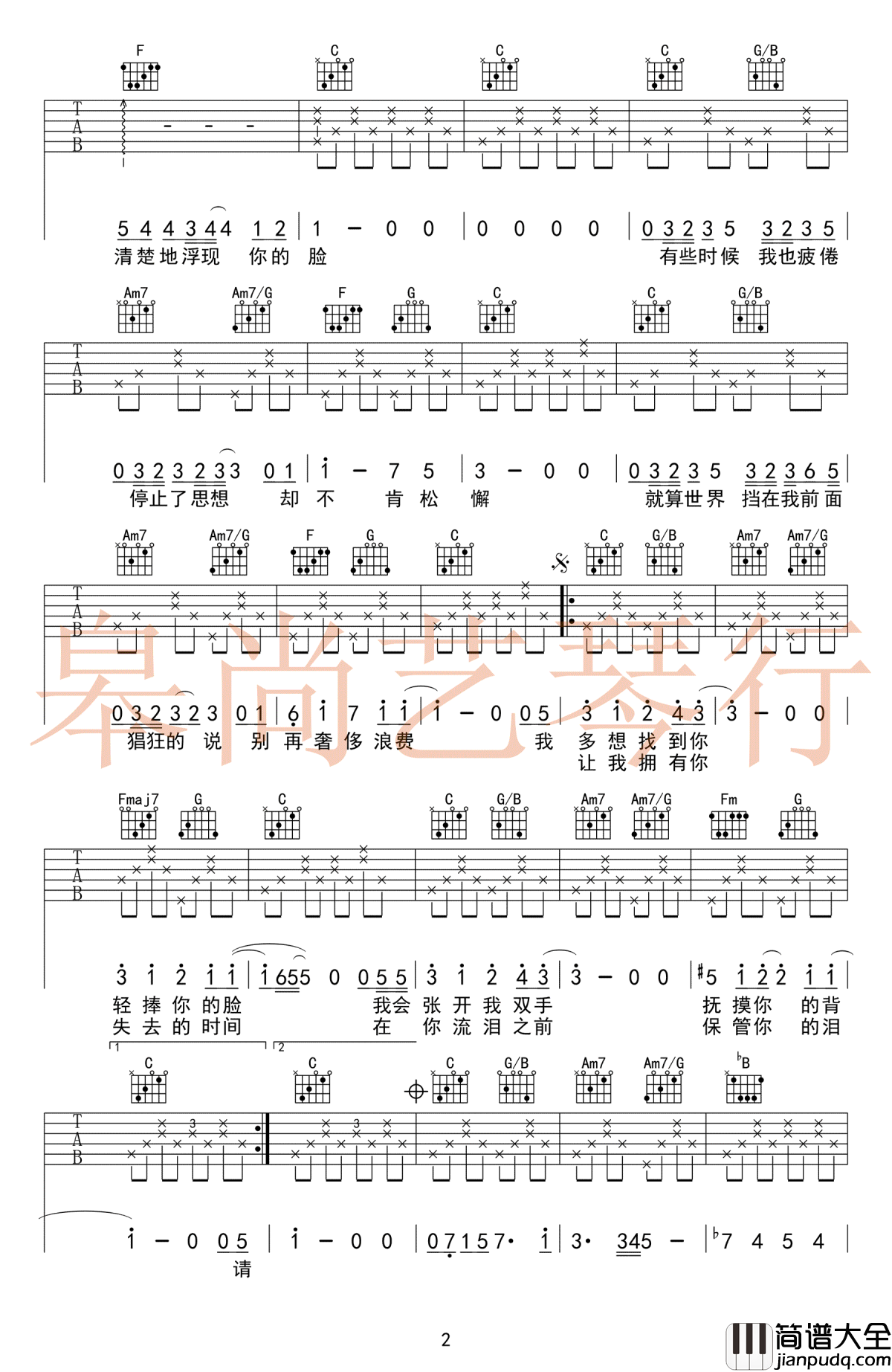 寻人启事吉他谱_徐佳莹_C调_高清