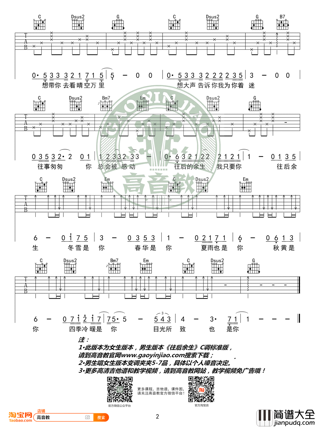 往后余生吉他谱_G调入门版_马良